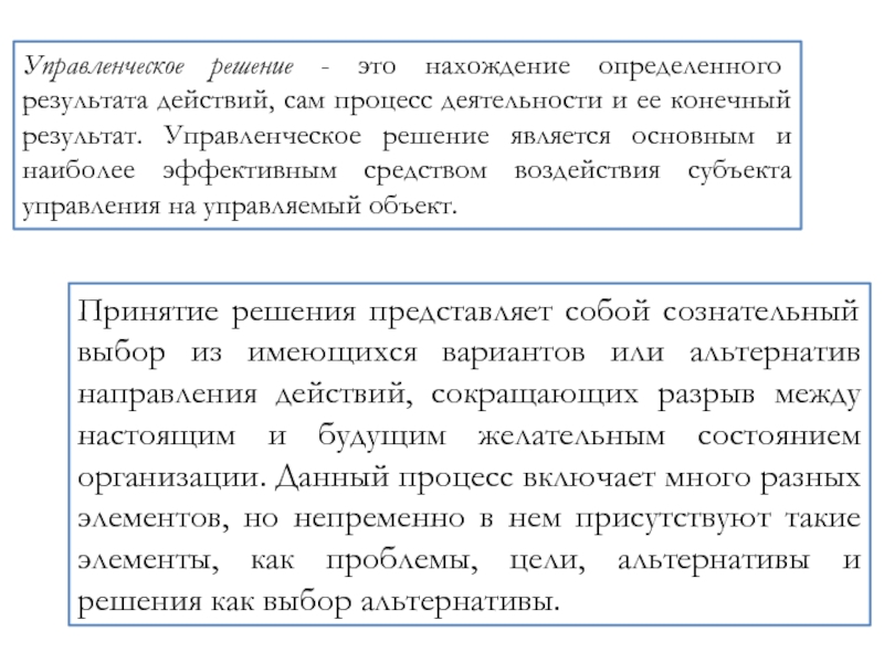 Результатами административного действия являются. Само действие это.