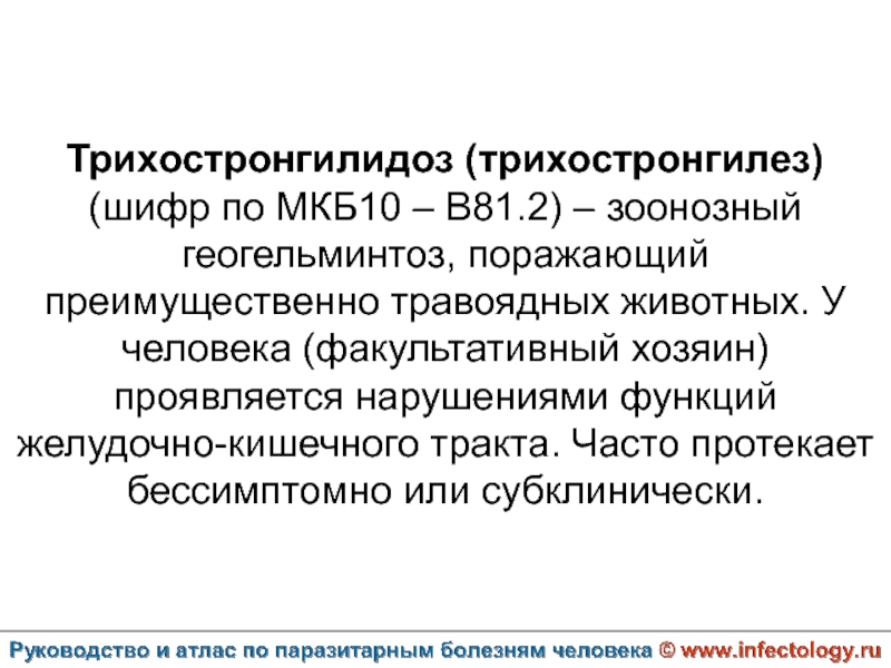 Мкб 10 миопия высокой. Аскаридоз мкб. Аскаридоз мкб 10. Код по мкб аскаридоз. Глисты мкб 10.