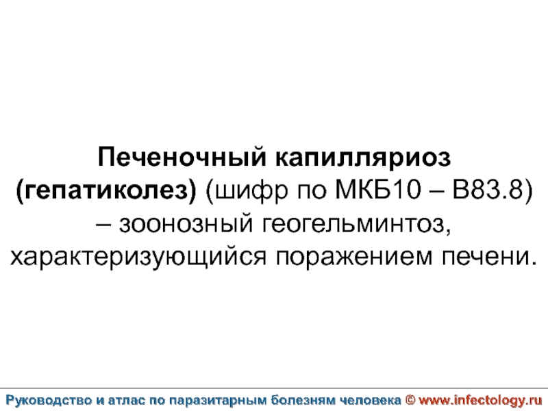 Беременность мкб 10. Аскаридоз мкб 10. Тромбоцитопения шифр по мкб-10. Геморрой шифр по мкб 10. Нефроптоз шифр по мкб 10.