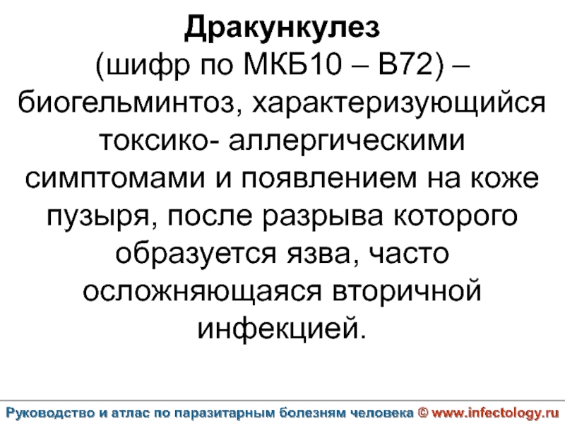 Мкб 10 кожа. Шифр по мкб-10. Шифр мкб. Шифр мкб 10. Шифровка мкб 10.