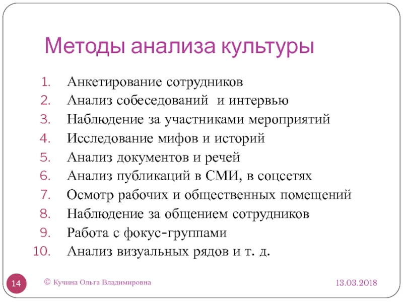 Культура анализ. Анкета сотрудника. Анкета для опроса работников. Анкета для персонала. Вопросы для анкетирования сотрудников.