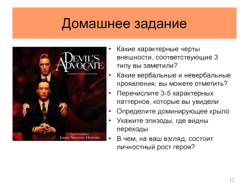 Какие характерные. Невербалика эннеатипов. Перечислите три фокуса лидера. Голос не соответствует внешности. Какому направлению в искусстве соответствует внешность.