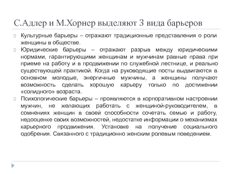 Женщины реферат. Юридические барьеры. Особенности женской карьеры кратко. Женщина и карьера реферат. Особенности женской карьеры реферат.