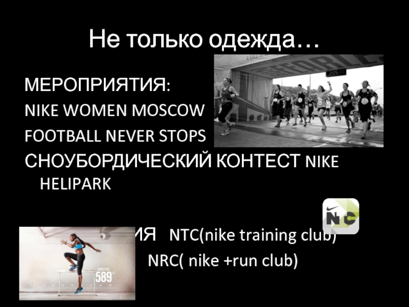 Корпоративная культура nike презентация