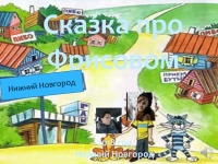 Сказка про Фрисовом. Специальная молочная смесь, предназначенная для ...