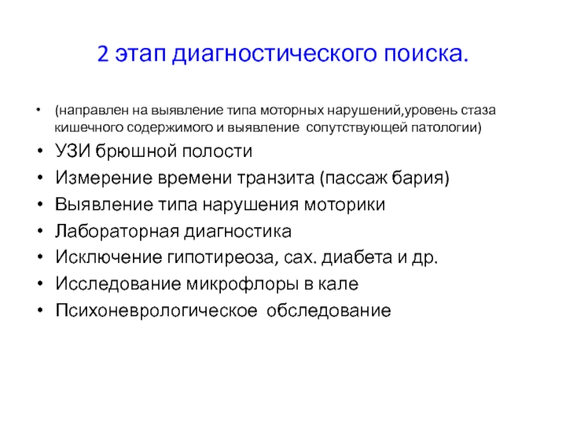 Этапы диагностики. Этапы диагностического поиска. Второй этап диагностики. Этапы диагностического исследования. Первый этап диагностического поиска.