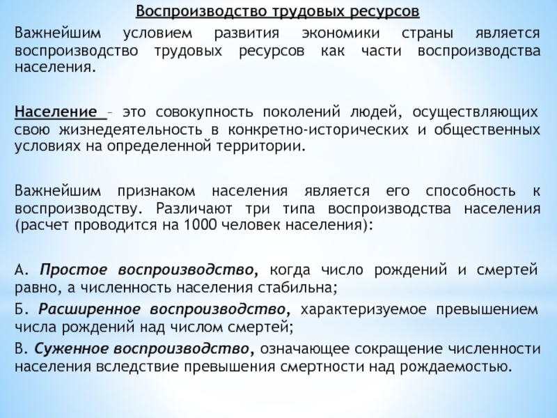 Реферат: Воспроизводство, размещение и использование трудовых ресурсов РФ