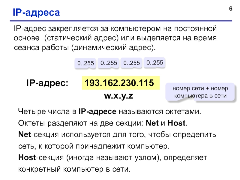 Адрес или адресс как. Динамический IP адрес что это такое. Статический и динамический IP. Статическая адресация. Статический IP адрес.