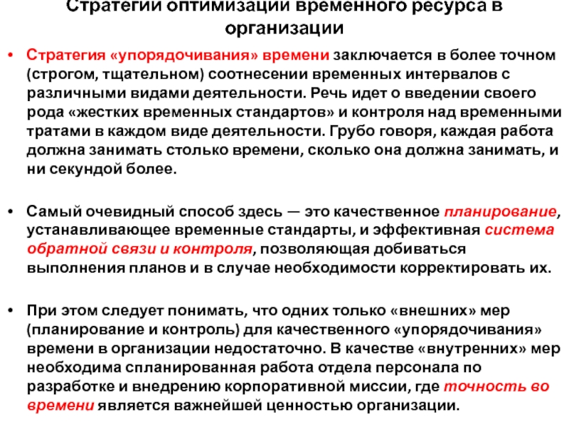 Временный процесс. Стратегия оптимизации запасов. Примеры временных ресурсов. Временной ресурс. Временной ресурс руководства.