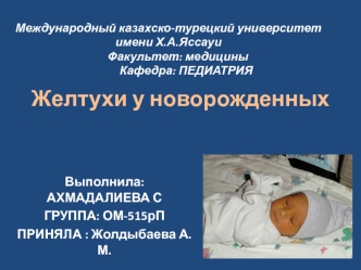 Желтухи у новорожденных