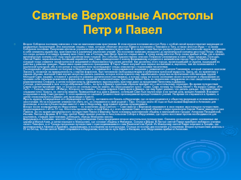 Реферат: Первые свидетельства святости на Руси