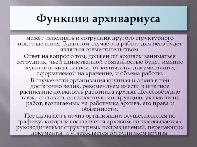 Цели архивного дела. Функции архивариуса. Обязанности архивариуса. Функции работника архива. Архивариус должностные обязанности.