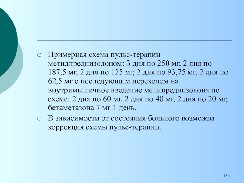 Пульс терапия метилпреднизолоном при рассеянном склерозе схема