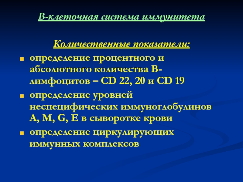 Иммунный показатель. Показатели иммунной системы. Гиперреактивность иммунной системы. Циркулирующие иммунные комплексы. Циркулирующий иммунный комплекс знак.