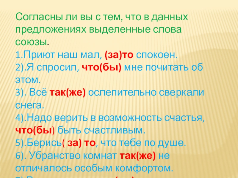 Укажи в каких предложениях выделенное слово. Чем тем Союз.