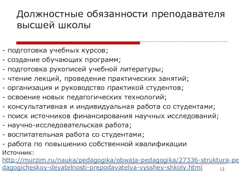 Советник по воспитанию в школе должностные обязанности