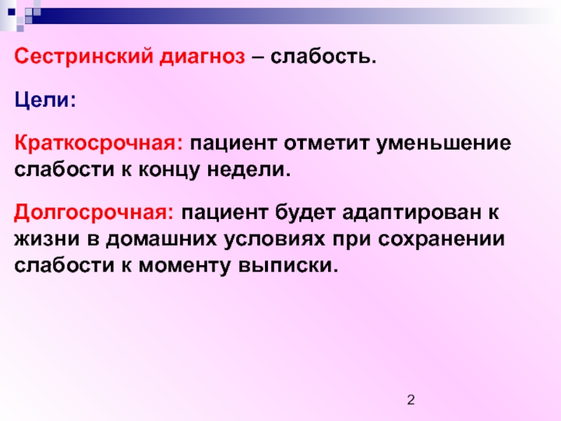 План сестринского ухода при головокружении