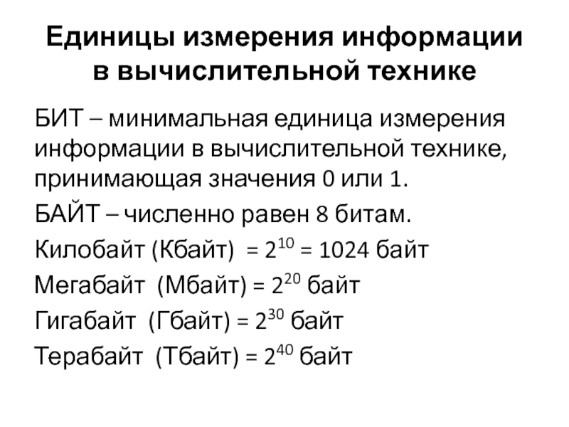 Измерение информации 7