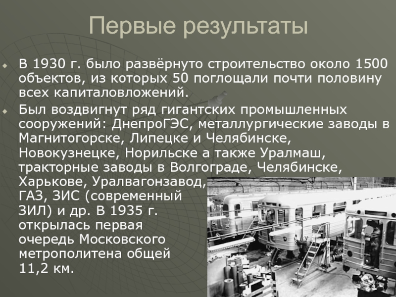 Краткое сообщение о достижениях 1920 1930 годов в ссср строительство днепрогэса 4 класс план