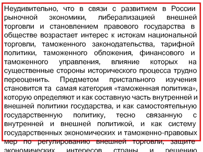 Реферат: Внешняя торговля и таможенная политика Российской империи в конце XIX-начале XX века