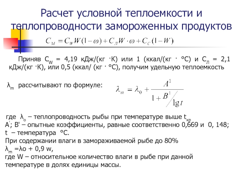 Как рассчитать удельную теплоемкость