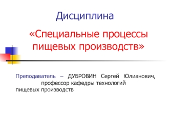 Технологические процессы и средства холодильной обработки гидробионтов