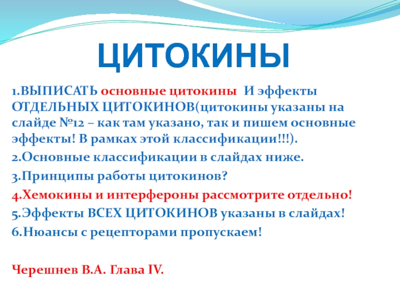 Цитокины врожденного иммунитета. Цитокины и хемокины. Цитокины эффекты. Хемокины классификация.