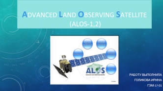 Advanced Land Observing Satellite (ALOS-1,2). Использование спутника
