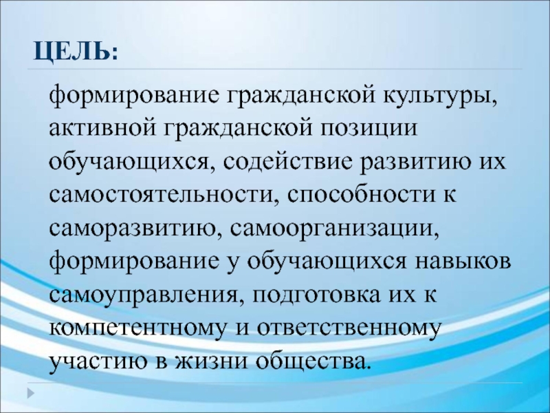 Активные культуры. Формирования активной гражданской позиции обучающихся. Воспитание гражданской позиции. Формирование гражданской позиции. Активная Гражданская позиция.