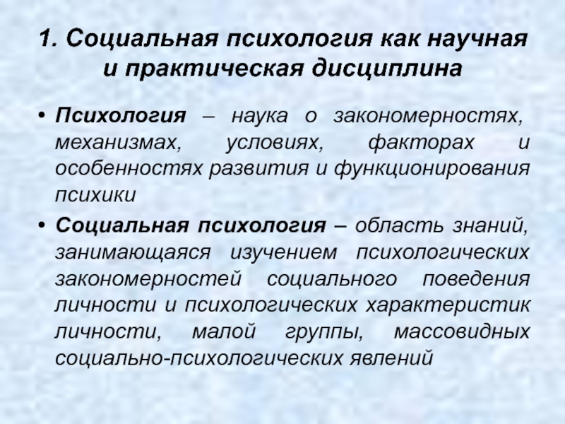 Практическая психология дисциплины. Развитие практической психологии. Психология как научная дисциплина. Научная и практическая психология. Практическая дисциплина это.