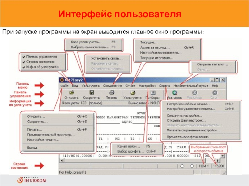 Интерфейс пользователяПри запуске программы на экран выводится главное окно программы:                            