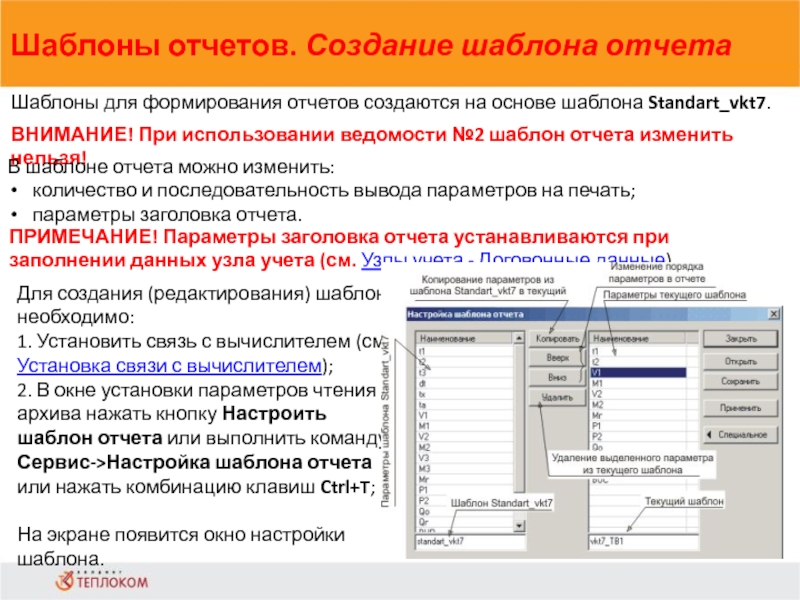 Разработка отчета