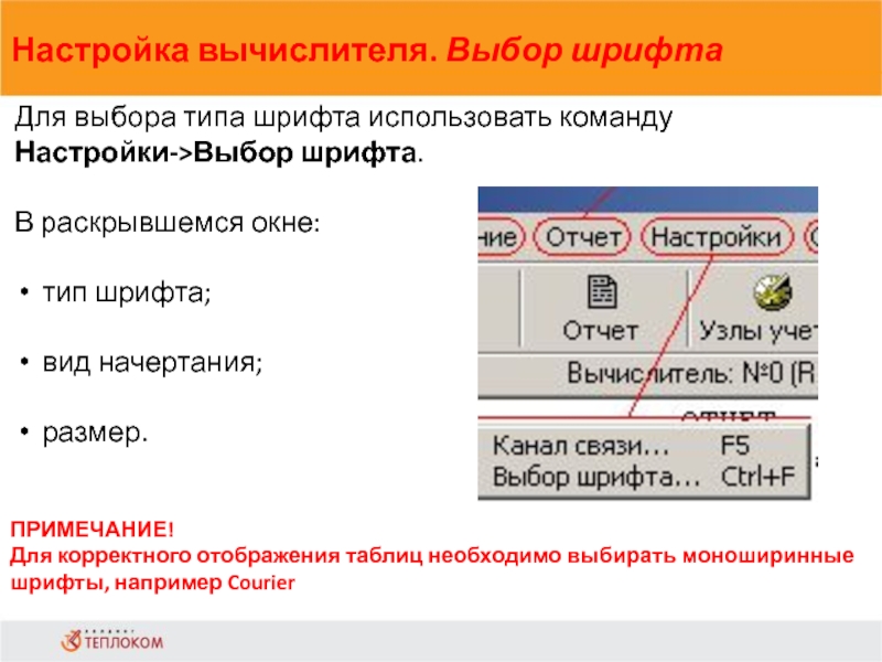 Выбери настройку. Программа подбора шрифта. Приложение для подбора шрифта. Команды настройки параметров шрифта. Как настроить параметры шрифта.