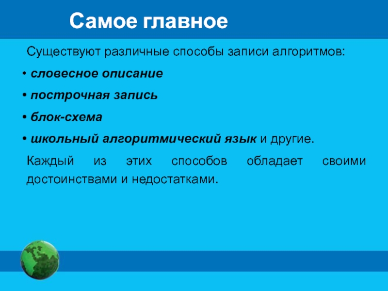 Способы записи алгоритмов словесные способы записи алгоритма блок схемы алгоритмические языки