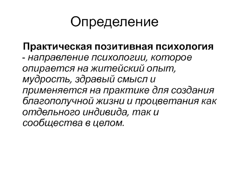 Позитивная психология презентация