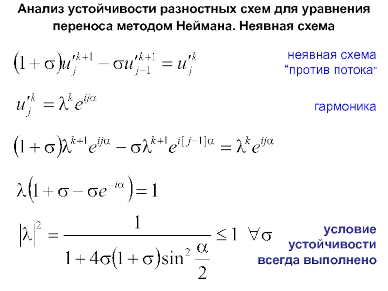 Неявная конечно разностная схема