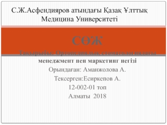 Ортопедиялық стоматологиядағы менеджмент пен маркетинг негізі