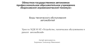 Виды технического обслуживания автомобилей