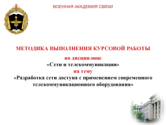 Разработка сети доступа с применением современного телекоммуникационного оборудования