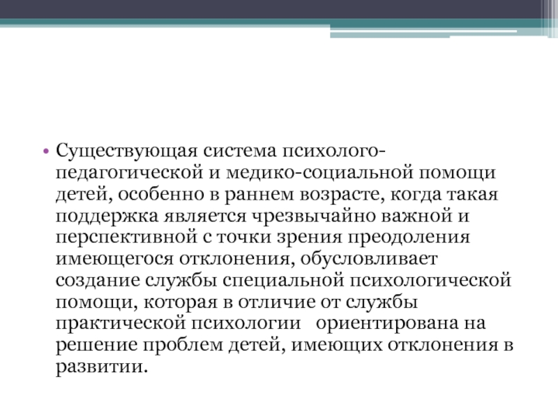 Психолого педагогической медицинской социальной помощи