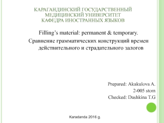 Сравнение грамматических конструкций времен действительного и страдательного залогов