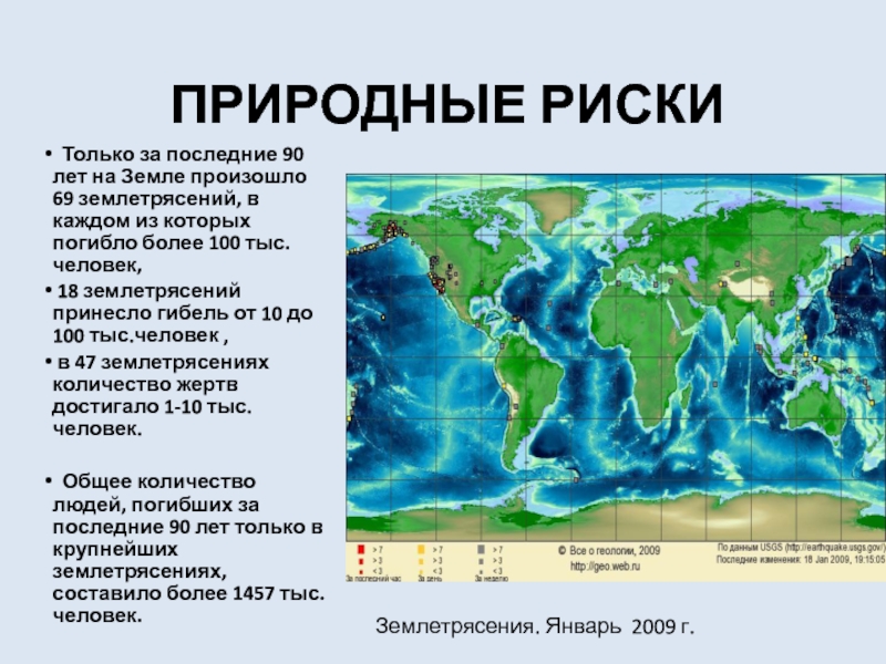 Атлас природных опасностей и рисков