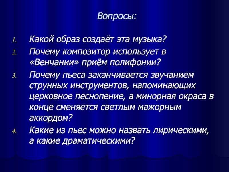 Почему композитор выбрал. Образы симфонической музыки. Образы симфонической музыки сообщение. Образы симфонической музыки 6 класс. Приемы для симфонических образов.