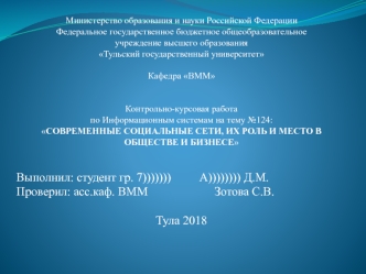 Современные социальные сети, их роль и место в обществе и бизнесе