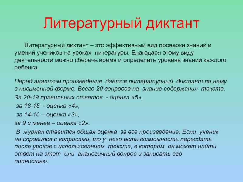 Диктант вопросы родителям. Литературный диктант. Литература диктант. Вопросы литературного диктанта. Литературный диктант 5 класс.