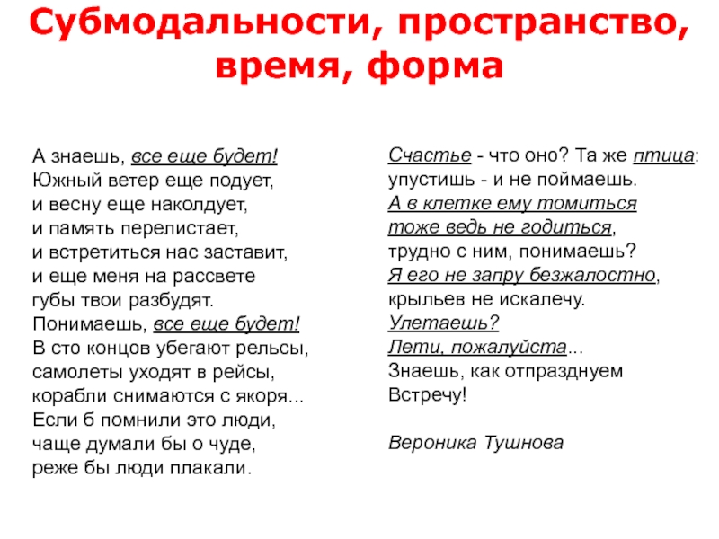 А знаешь все еще. А знаешь всё ещё будет Южный ветер ещё подует и весну ещё наколдует. А знаешь, все еще будет! Южный ветер еще подует, и весну еще наколдует,. А знаешь всё ещё будет. Южный ветер еще подует.