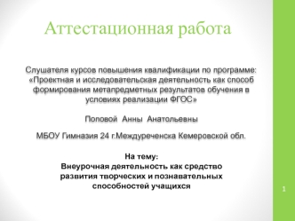 Аттестационная работа. Программа внеурочной деятельности по английскому языку под названием Путешествуем вместе. (5 класс)