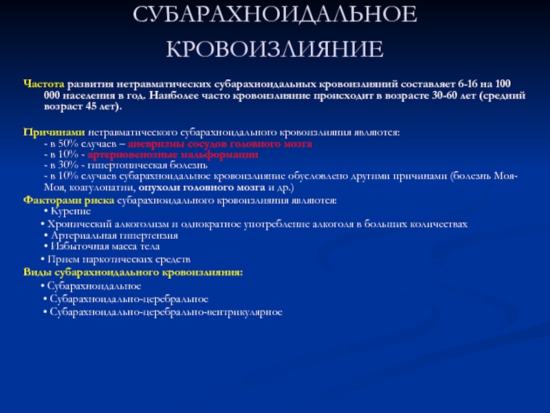 Субарахноидальное кровоизлияние карта вызова