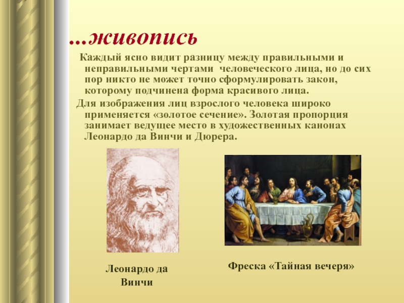 Ясно видимый. Различие между живопись и искусство.