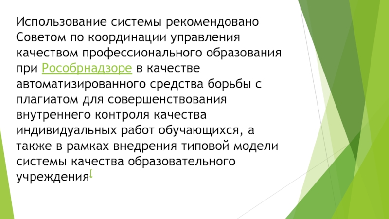 Рекомендующие систем. Совет для координации научной работы. Способы борьбы с плагиатом в Музыке.